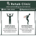 PS Rehab Clinic
คลินิกเวชศาสตร์ฟื้นฟูและกายภาพบําบัด
• Office Syndrome (โรคออ…