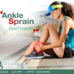 ในชีวิตประจำวัน คนเราจะต้องเดินไปไหนมาไหน ในบางครั้งอาจะสะดุด หกล้ม
เวลาวิ่งขณ…