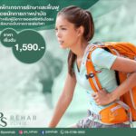 แพ็กเกจรักษาและฟื้นฟูโดยนักกายภาพบำบัดสำหรับผู้เริ่มมีอาการออฟฟิศซินโดรม หรือบาด…