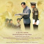 ๕ ธันวาคม วันคล้ายวันพระราชสมภพ พระบาทสมเด็จพระบรมชนกาธิเบศร ภูมิพลอดุลยเดชมหารา…