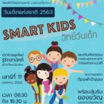 พรุ่งนี้วันเด็กแห่งชาติ. พาเด็กๆไปเที่ยวที่ไหนกันบ้างครับ วันนี้แอดมินขอแนะนำ …