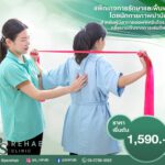 แพ็กเกจรักษาและฟื้นฟูโดยนักกายภาพบำบัดสำหรับผู้เริ่มมีอาการออฟฟิศซินโดรม หรือบาด…