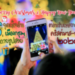 “6 จุดเช็คอินยอดฮิต” เมืองกรุงฯ ถ่ายรูปสวย ต้อนรับเทศกาลคริสต์มาส-ปีใหม่ 2020 ! – CheckInChill