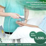 แพ็กเกจรักษาและฟื้นฟูโดยนักกายภาพบำบัดสำหรับผู้เริ่มมีอาการออฟฟิศซินโดรม หรือบาด…
