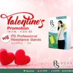 Valentine’s Promotion ฉลองเดือนแห่งความรัก
ฟรี !! Professional Resistance Ban…