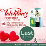 วันสุดท้ายแล้ว ใครยังไม่มี PS Band ต้องรีบมาแล้วนะ
Valentine’s Promotion ฉลองเด…