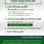 ขอเชิญทุกท่านร่วมกันป้องกันและช่วยเหลือเพื่อสู้ภัยโควิดกันนะคะ