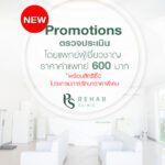 NEW Promotion
ตรวจประเมินโดยแพทย์ผู้เชี่ยวชาญ
ราคาค่าแพทย์ 600บาท
สำหรับคนไ…