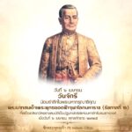 วันจักรี
หรือวันระลึกถึงพระบาทสมเด็จพระพุทธยอดฟ้าจุฬาโลกมหาราช
ซึ่งเป็นวันที…