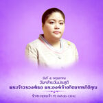 5 พฤษภาคม
วันคล้ายวันประสูติ พระเจ้าวรวงศ์เธอ พระองค์เจ้าอทิตยาทรกิติคุณ
ทรงพร…