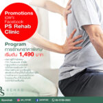 Promotions เฉพาะ Facebook PS Rehab Clinic
Program การรักษาราคาพิเศษ เริ่มต้น 14…