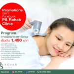 Promotions เฉพาะ Facebook PS Rehab Clinic
Program การรักษาราคาพิเศษ เริ่มต้น 14…