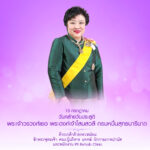 วันที่ 13 กรกฎาคม วันคล้ายวันประสูติ
พระเจ้าวรวงศ์เธอ พระองค์เจ้าโสมสวลี พระว…