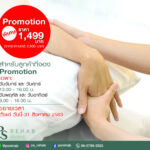 Promotion สำหรับ office syndrome
1499 บาท ต่อครั้ง
เฉพาะลูกค้าที่จอง
Promot…
