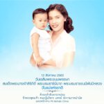 เนื่องในโอกาศวันเฉลิมพระชนมพรรษา สมเด็จพระนางเจ้าสิริกิติ์ พระบรมราชินีนาถ พระบร…