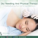 การรักษาจุดกดเจ็บ ปมกล้ามเนื้อ Trigger point
ด้วย การฝังเข็ม Dry Needling และ ก…