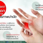 ทำงานมาทั้งวัน
ปวดนิ้ว ปวดมือ กันหรือเปล่า?
มาผ่อนคลาย สบายมือ
คลายนิ้วล๊อก!…