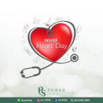 29 กันยายน "วันหัวใจโลก"
หรือ World Heart Day
สมาพันธ์หัวใจโลก (Worl…