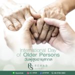 องค์การสหประชาชาติกำหนดให้ทุกวันที่ 1 ตุลาคม ของทุกปี เป็น "วันผู้สูงอายุสา…