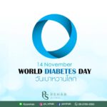 ‘โรคเบาหวาน’ เป็นโรคเรื้อรังที่รักษาไม่หายขาด แต่ต้องปรับเปลี่ยนพฤติกรรมการทานอา…