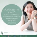 วันที่ 27 พฤศจิกายน เป็น “วันสร้างสุขภาพแห่งชาติ”
กระทรวงสาธารณสุขกำหนดให้
วั…