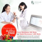PS Rehab Clinic ขอมอบของขวัญสุดพิเศษสำหรับทุกท่านด้วย
บัตรกำนัล Free
Focus Sho…