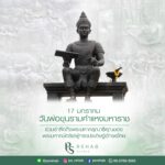 17 มกราคม วันพ่อขุนรามคำแหงมหาราช
PS Rehab Clinic
Relax, Comfort and Promote …