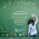 16 มกราคม วันครู
“ครูวิถีใหม่ ใส่ใจดิจิทัล สร้างสรรค์คุณธรรม ประจำชาติ”
PS Reh…