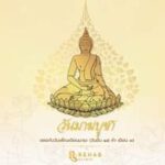 วันนี้วันมาฆบูชา
นอกจากจะตื่นเช้าทำบุญ และนำบุญมาฝากทุกท่านแล้ว หมอโบว์ยังมีคว…