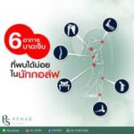 กอล์ฟเป็นกิฬาที่เล่นคนเดียว ไม่มีการปะทะมาก แต่มีการใช้กล้ามเนื้อส่วนต่างๆ หลายส…