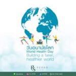 7 เมษายน วันอนามัยโลก (World Health Day)
คือ วันที่องค์กรสหประชาชาติรณรงค์
ให…