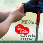 “การบาดเจ็บของมือและข้อมือในนักกอล์ฟ”
ส่วนมากเกิดจากการใช้งานที่มากเกินไป วงสวิ…