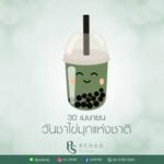 เติมพลังช่วงบ่ายด้วย
ชานมไข่มุก
PS Rehab Clinic
Relax, Comfort, and Promote …