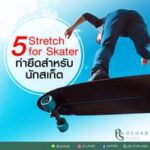 1. ยืดกล้ามเนื้อคอ
เริ่มจากก้มศีรษะ แล้วเอียงศีรษะไปด้านข้าง หมุนหน้าลง โดยแขนว…