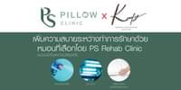 PS Pillow Clinic X Komfy
เพิ่มความสบายระหว่างกาารักษาด้วย
หมอนที่เลือกโดย PS…