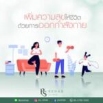 การออกกำลังกาย นอกจากจะทำให้ร่างกายแข็งแรงแล้ว
ยังมีผลอย่างมากต่ออารมณ์ ความเคร…