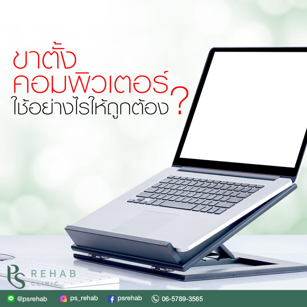 ขาตั้งคอม